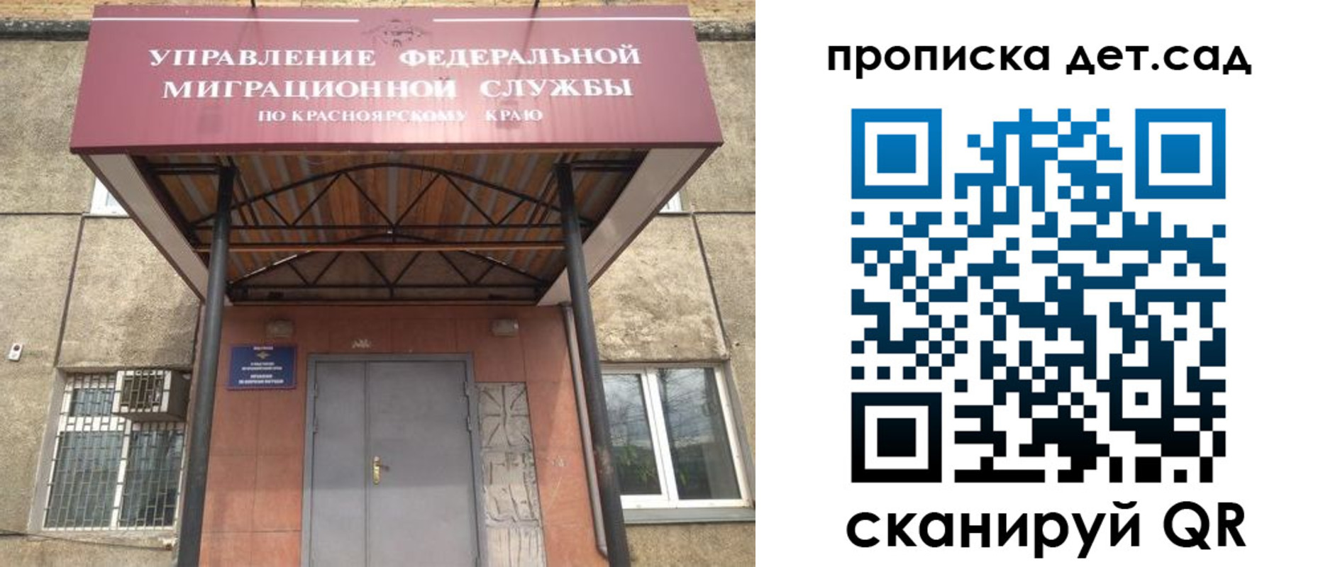 временная регистрация для школы в Слюдянке