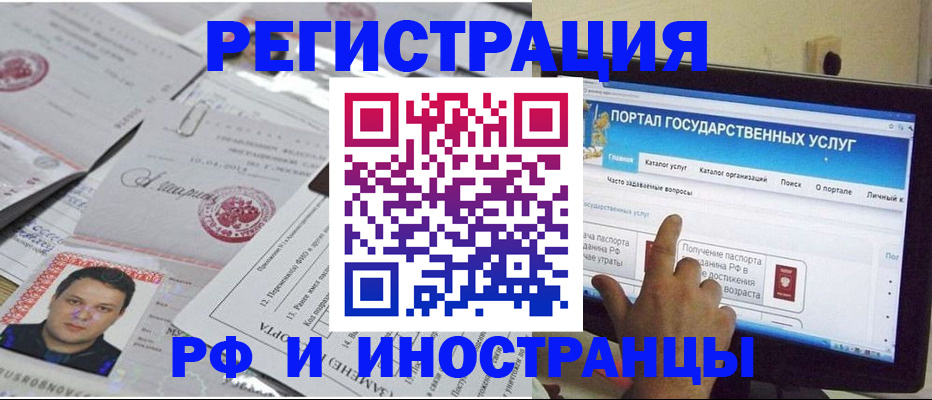 временная регистрация законно в Слюдянке