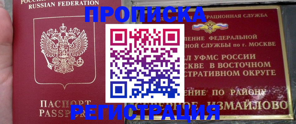 временная регистрация недорого в Слюдянке